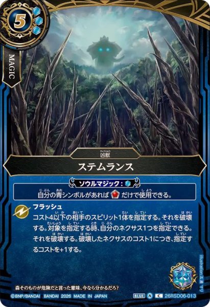 画像1: (2026/A)ステムランス【C】{26RSD06-013}《青》 (1)