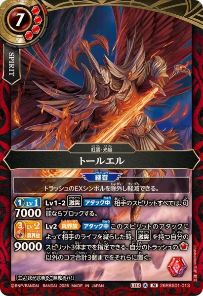 画像1: (2026/A)トールエル【M】{26RBS01-013}《赤》 (1)