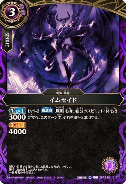 画像1: (2026/A)イムセイド【C】{26RBS01-017}《紫》 (1)