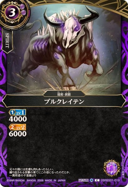 画像1: (2026/A)ブルクレイテン【C】{26RBS01-019}《紫》 (1)