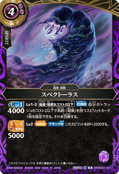 画像1: (2026/A)スペクトーラス【R】{26RBS01-021}《紫》 (1)