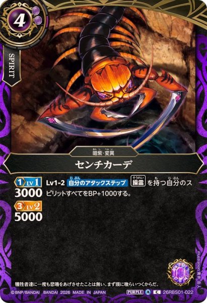 画像1: (2026/A)センチカーデ【C】{26RBS01-022}《紫》 (1)
