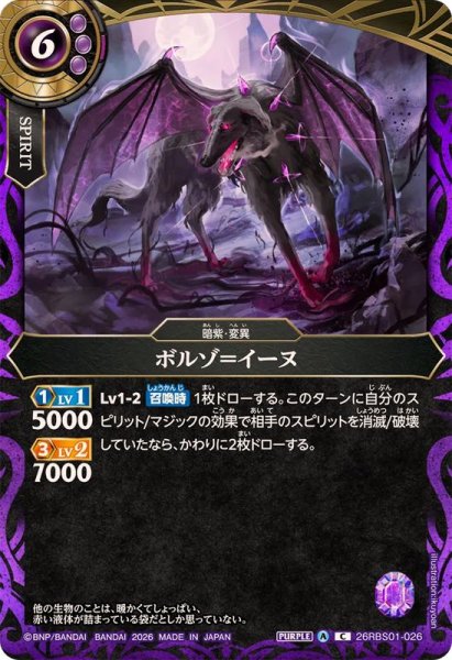 画像1: (2026/A)ボルゾ＝イーヌ【C】{26RBS01-026}《紫》 (1)