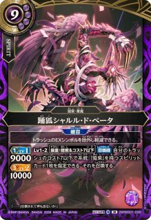 2023/10)(SECRET)魔界七将デストロードXV【XV-SEC】{BS64-XV02}《紫》
