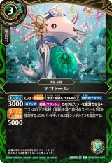 2026/A)アロトール【C】{26RBS01-035}《緑》 - カードラッシュ[バトル