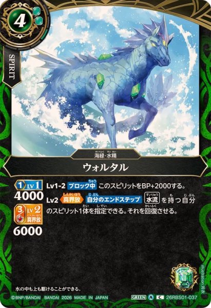 画像1: (2026/A)ウォルタル【C】{26RBS01-037}《緑》 (1)