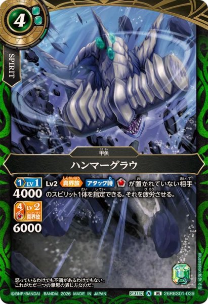 画像1: (2026/A)ハンマーグラウ【M】{26RBS01-039}《緑》 (1)
