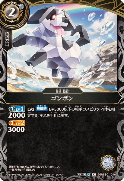 画像1: (2026/A)ゴンポン【C】{26RBS01-046}《白》 (1)