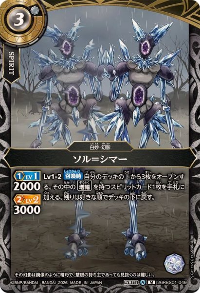 画像1: (2026/A)ソル＝シマー【M】{26RBS01-049}《白》 (1)