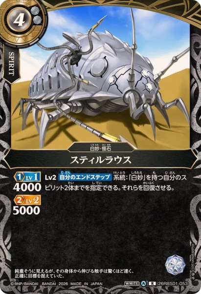 画像1: (2026/A)スティルラウス【R】{26RBS01-053}《白》 (1)