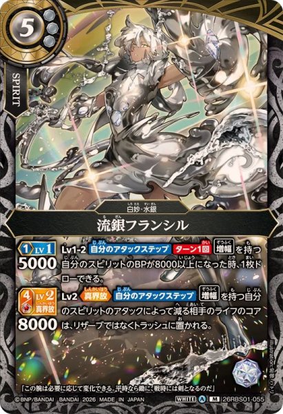 画像1: (2026/A)流銀フランシル【M】{26RBS01-055}《白》 (1)