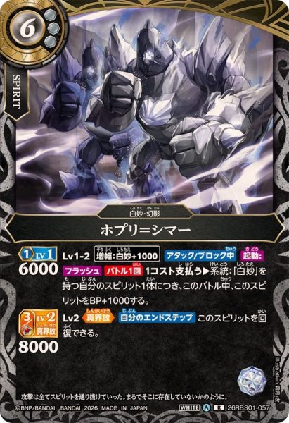 画像1: (2026/A)ポプリ＝シマー【R】{26RBS01-057}《白》 (1)