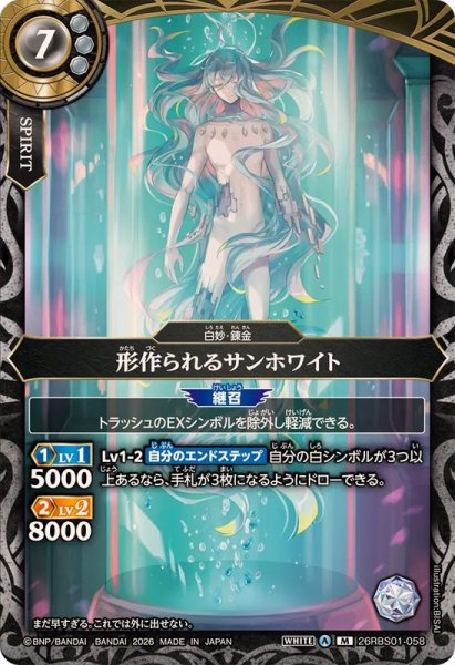 画像1: (2026/A)形作られるサンホワイト【M】{26RBS01-058}《白》 (1)