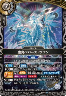2026/A)虚晃ペパーズドラゴン【M】{26RBS01-059}《白》 - カード