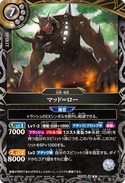 画像1: (2026/A)マッド＝ロー【R】{26RBS01-060}《白》 (1)