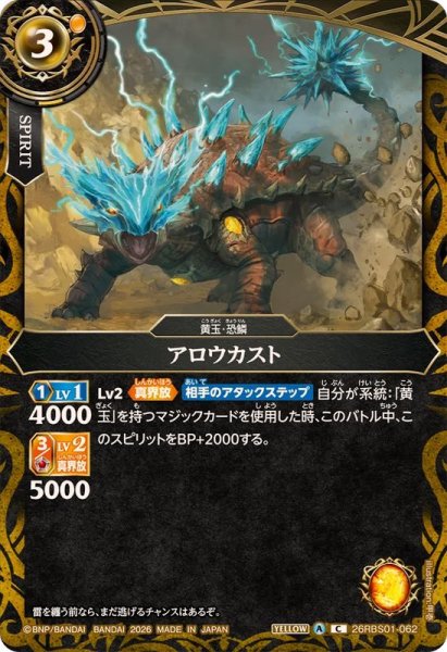画像1: (2026/A)アロウカスト【C】{26RBS01-062}《黄》 (1)