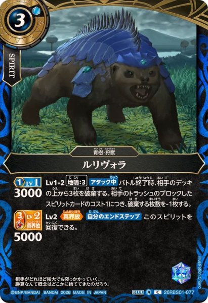画像1: (2026/A)ルリヴォラ【C】{26RBS01-077}《青》 (1)