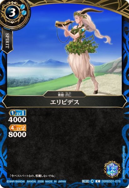画像1: (2026/A)エリピデス【C】{26RBS01-078}《青》 (1)