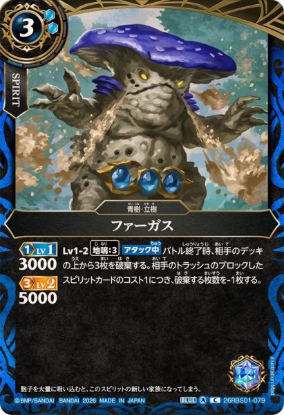画像1: (2026/A)ファーガス【C】{26RBS01-079}《青》 (1)