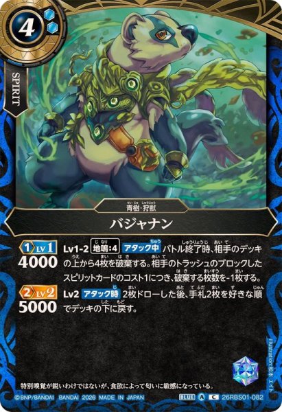 画像1: (2026/A)バジャナン【C】{26RBS01-082}《青》 (1)