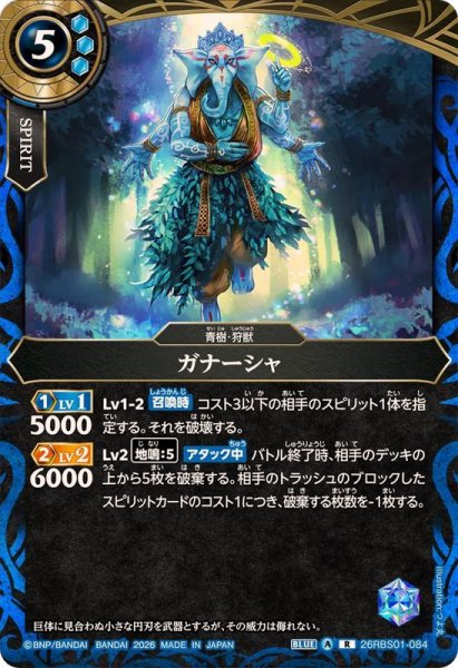 画像1: (2026/A)ガナーシャ【R】{26RBS01-084}《青》 (1)