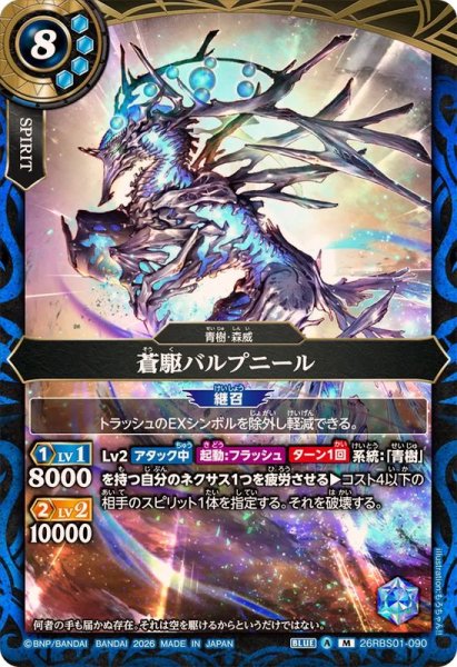 画像1: (2026/A)蒼駆バルプニール【M】{26RBS01-090}《青》 (1)