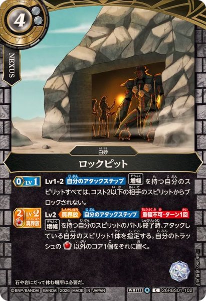 画像1: (2026/A)ロックピット【C】{26RBS01-102}《白》 (1)