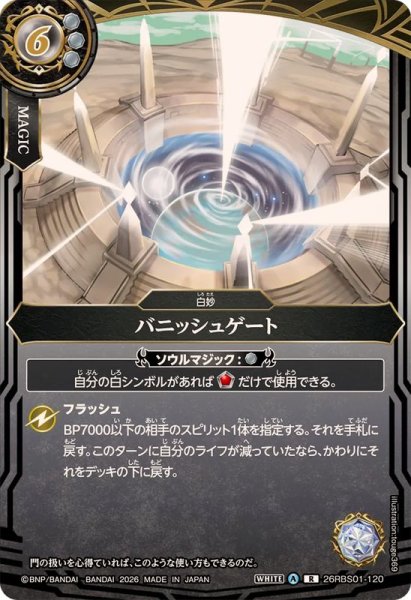 画像1: (2026/A)バニッシュゲート【R】{26RBS01-120}《白》 (1)