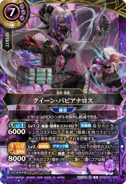 画像1: (2026/A)クイーン・バビアナロス【X】{26RBS01-X05}《紫》 (1)