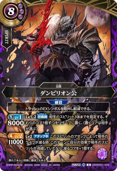 画像1: (2026/A)ダンピリオン公【X】{26RBS01-X06}《紫》 (1)