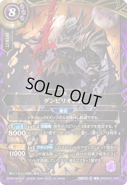 画像1: 〔状態A-〕(2026/A)ダンピリオン公【X】{26RBS01-X06}《紫》 (1)
