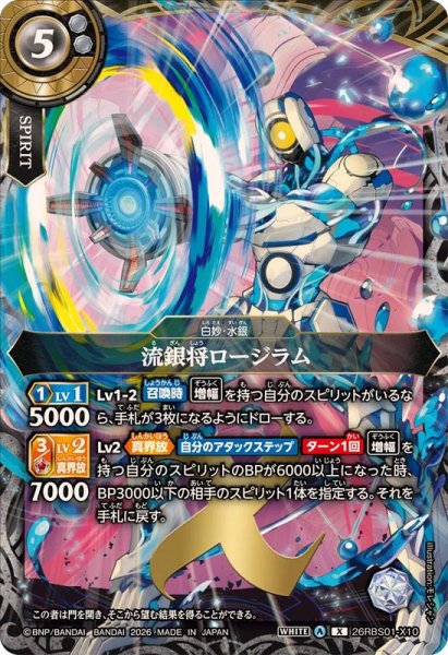 画像1: (2026/A)流銀将ロージラム【X】{26RBS01-X10}《白》 (1)