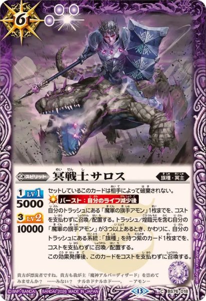 画像1: (2026/13)冥戦士サロス【C】{BS76-018}《紫》 (1)