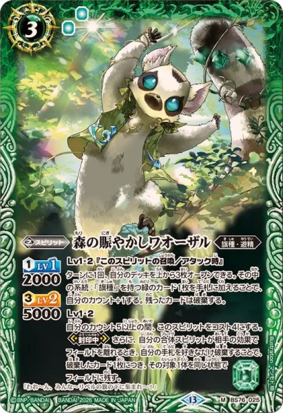 画像1: (2026/13)森の賑やかしワオーザル【M】{BS76-025}《緑》 (1)
