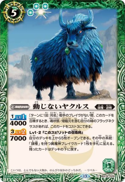 画像1: (2026/13)動じないヤクルス【C】{BS76-029}《緑》 (1)