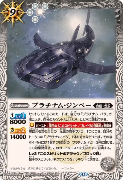画像1: (2026/13)プラチナム・ジンベー【R】{BS76-042}《白》 (1)