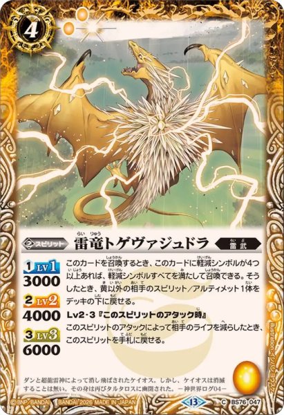 画像1: (2026/13)雷竜トゲヴァジュドラ【C】{BS76-047}《黄》 (1)