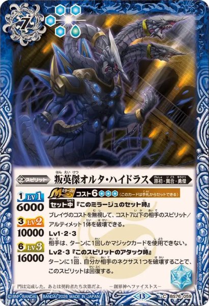 画像1: (2026/13)叛英傑オルタ・ハイドラス【C】{BS76-059}《青》 (1)