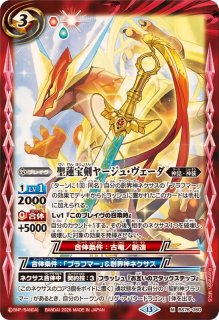 2026/13)創聖原理ジェネレイタードラゴン・梵【CP】{BS76-CP01}《赤