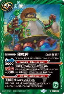 2026/13)絶風魔神【X】{BS76-X14}《多》 - カードラッシュ[バトル
