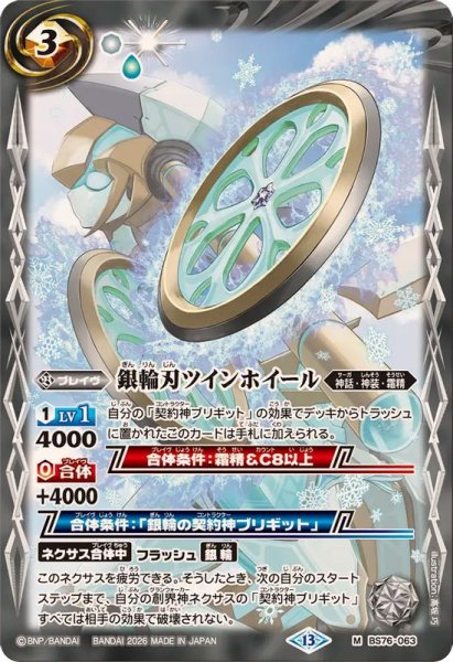 画像1: (2026/13)銀輪刃ツインホイール【M】{BS76-063}《白》 (1)