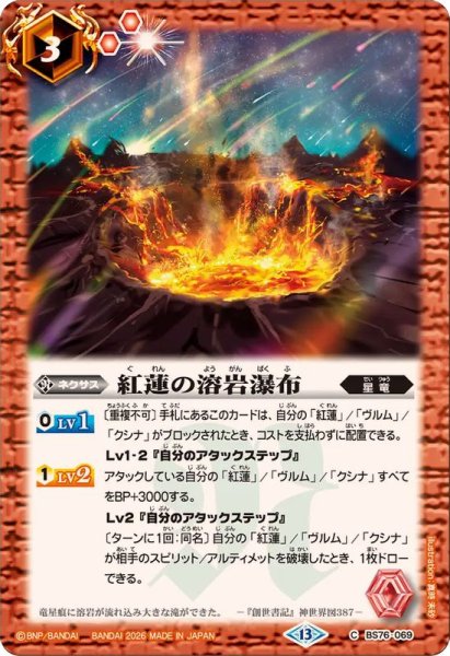 画像1: (2026/13)紅蓮の溶岩瀑布【C】{BS76-069}《赤》 (1)