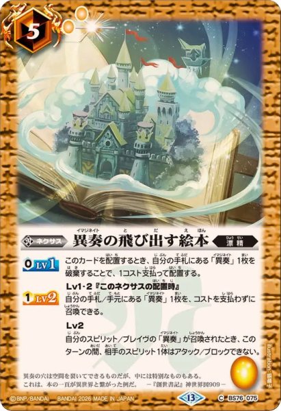 画像1: (2026/13)異奏の飛び出す絵本【C】{BS76-075}《黄》 (1)