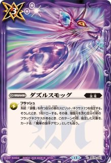 2026/13)ヴァイオレット・ドラゴス【C】{BS76-020}《紫》 - カード