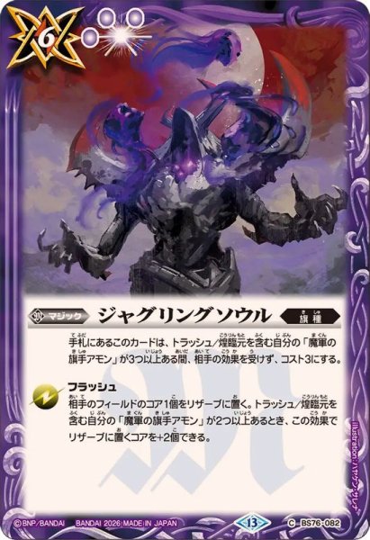 画像1: (2026/13)ジャグリングソウル【C】{BS76-082}《紫》 (1)