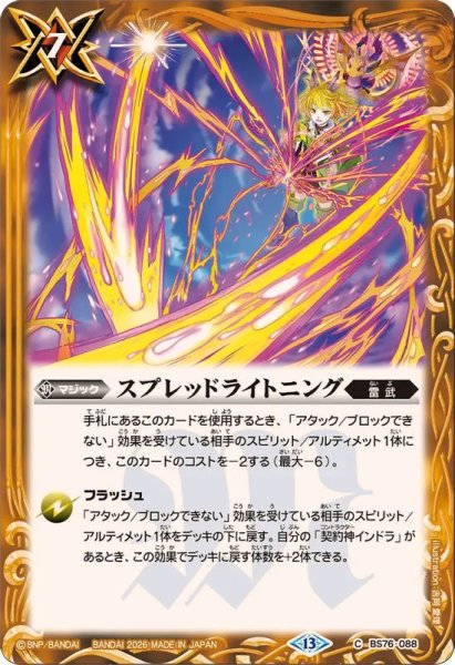 画像1: (2026/13)スプレッドライトニング【C】{BS76-088}《黄》 (1)