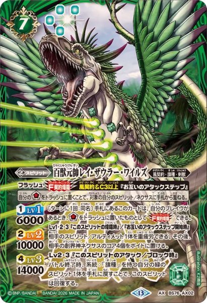 画像1: (2026/13)百獣元帥レイ・ザウラー・ワイルズ【AX】{BS76-AX02}《緑》 (1)