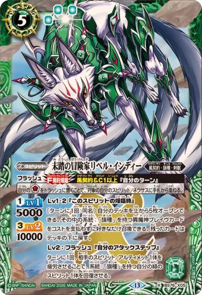 画像1: (2026/13)未踏の冒険家リベル・インディー【X】{BS76-X05}《緑》 (1)