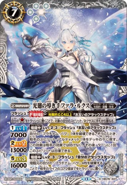 画像1: (2026/13)光翅の導き手ファラ・ルクス【X】{BS76-X07}《白》 (1)