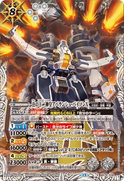画像1: (2026/13)丑の十二神皇アバランシュ・バイソンX【X】{BS76-X08}《白》 (1)